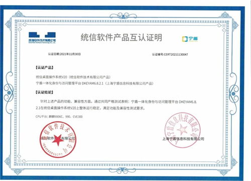 寧盾與統信軟件完成核心產品互認證，共筑自主可控基礎軟件服務新生態